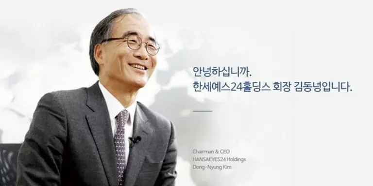 김동녕 한세예스24홀딩스 회장 (사진=홈페이지 캡처) 