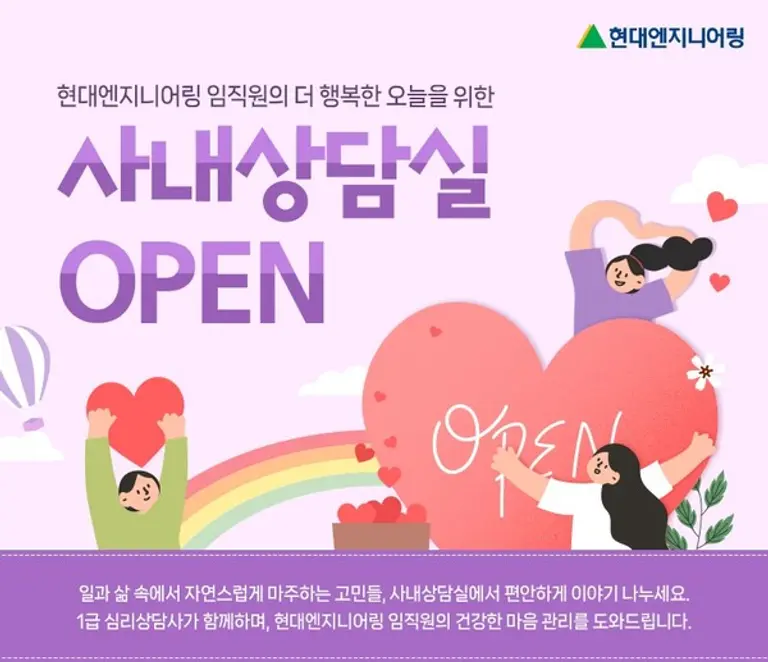 현대엔지니어링 사내상담실 이용신청 홈페이지 이미지