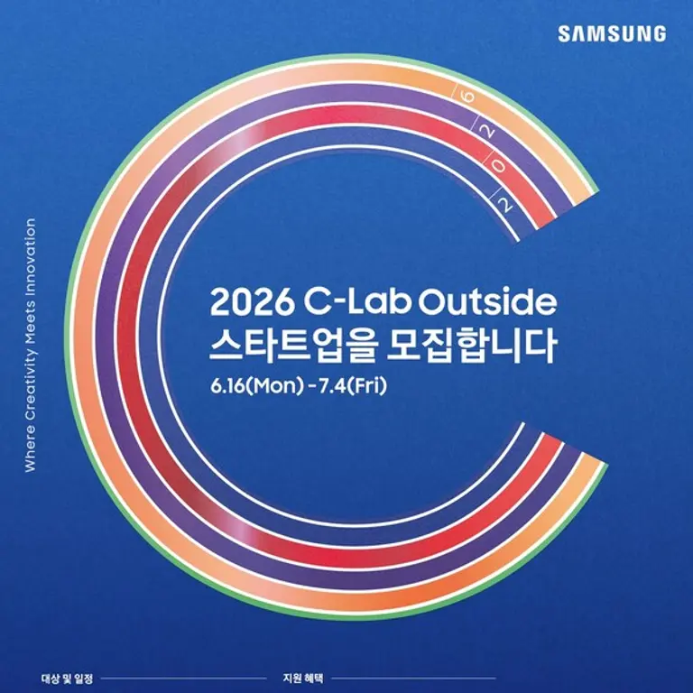삼성전자의 8기 C랩 아웃사이드 스타트업 모집 포스터. (제공 삼성전자)