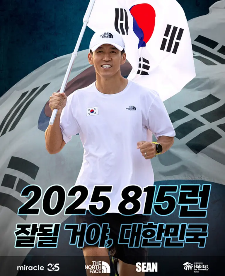 한국해비타트와 가수 션이 광복 80주년 맞아 독립유공자 후손 위한 기부마라톤 ‘2025 815런’ 개최한다. (사진=한국해비타트)