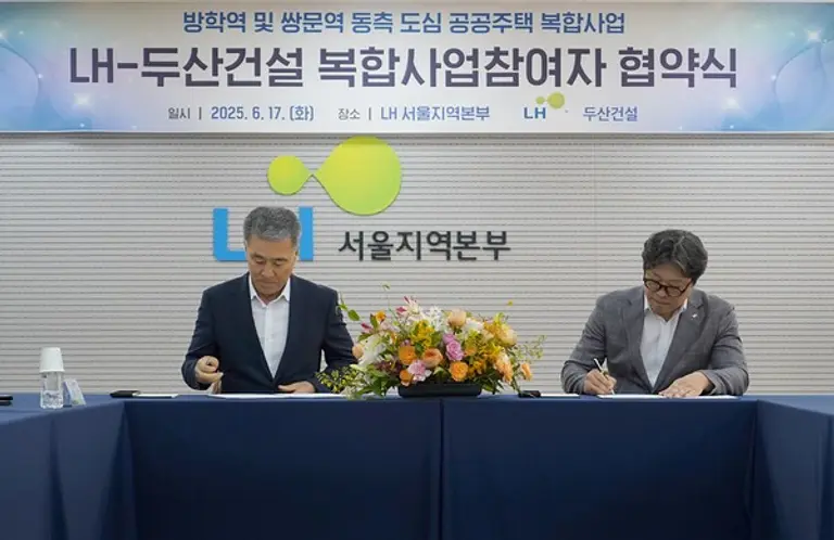 두산건설 김홍재 건축사업본부장(왼쪽)과 LH 박현근 서울지역본부장이 업무혁약을 맺고 있다. (사진제공=두산건설)