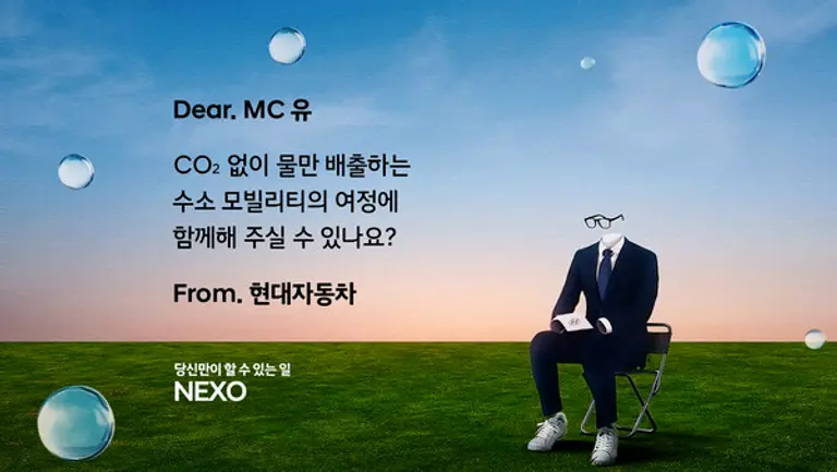현대차는 친환경 가치와 수소 모빌리티 비전을 공유하기 위한 ‘넥쏘 러브콜 캠페인’을 실시한다. (제공 현대차)
