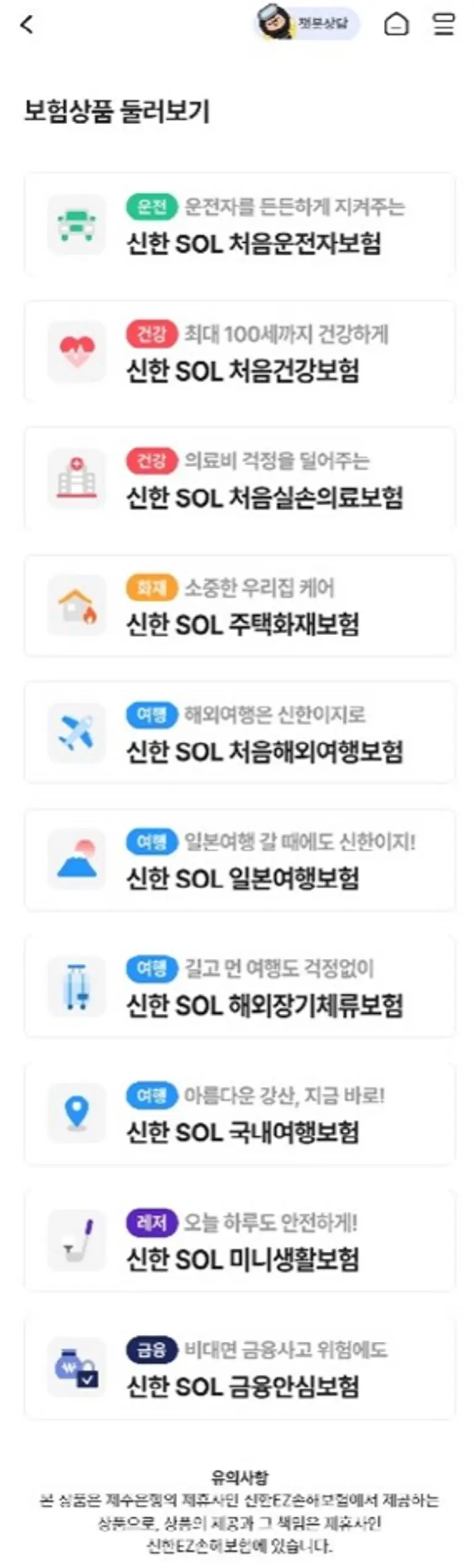 신한EZ손해보험, 제주은행 앱 ‘JBANK’ 내 ‘보험은 신한EZ’ 메뉴 신설, 생활 밀착형 상품 론칭