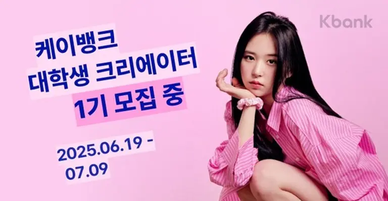 케이뱅크, 첫 대학생 크리에이터 그룹 모집