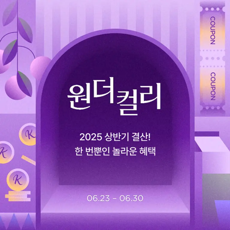 컬리, 원더컬리 상반기 결산