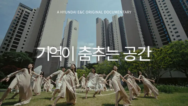 현대건설 ‘디에이치 브랜드 론칭 10주년’ 헤리티지 영상 이미지 (사진제공=현대건설)