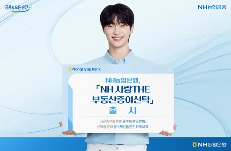 부동산증여신탁 (사진=NH농협은행)