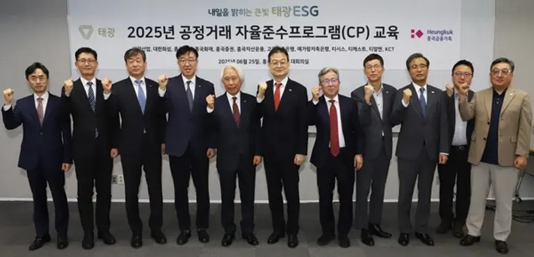 태광그룹이 25일 서울 광화문 흥국생명빌딩에서 주요 계열사 대표들이 참석한 가운데 공정거래 실천 문화 확산을 위한 공정거래 자율준수 프로그램(compliance Program·CP) 인식 강화 교육을 진행했다. (사진 왼쪽부터) 이재석 한국케이블텔레콤(KCT) 대표, 한상욱 티알엔 대표, 엄재용 티캐스트 대표, 김대정 대한화섬 대표, 유태호 태광산업 대표, 김대현 흥국생명 대표, 송윤상 흥국화재 대표, 이두복 흥국자산운용 대표, 손석근 흥국증권 대표, 노용훈 예가람저축은행 대표, 문윤석 고려저축은행 대표가 교육을 마친 뒤 기념촬영을 하고 있다. (사진제공=태광그룹)