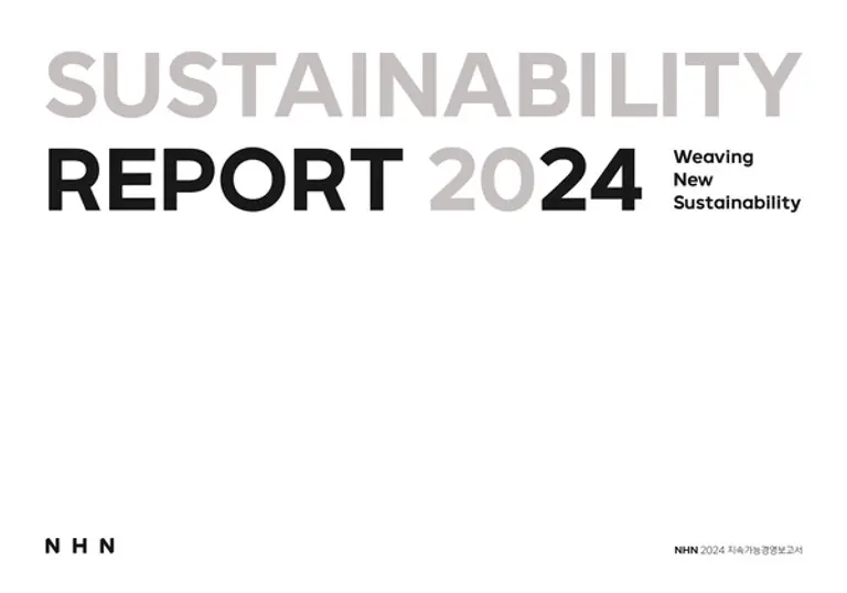 NHN의 2024 지속가능경영보고서 이미지. (제공 NHN) 