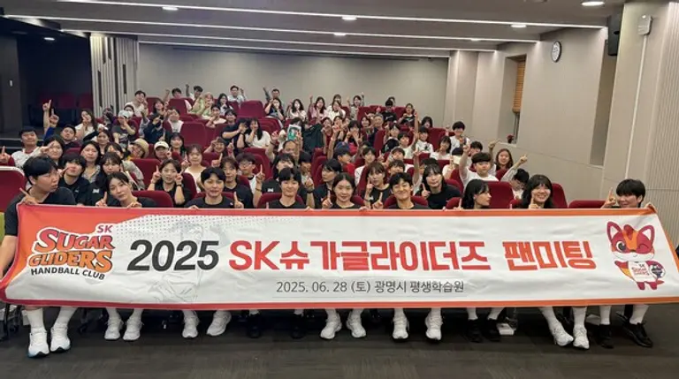 SK슈가글라이더즈 선수단이 28일 경기도 광명시 평생학습원에서 팬미팅을 열었다. (제공 SK슈가글라이더즈)