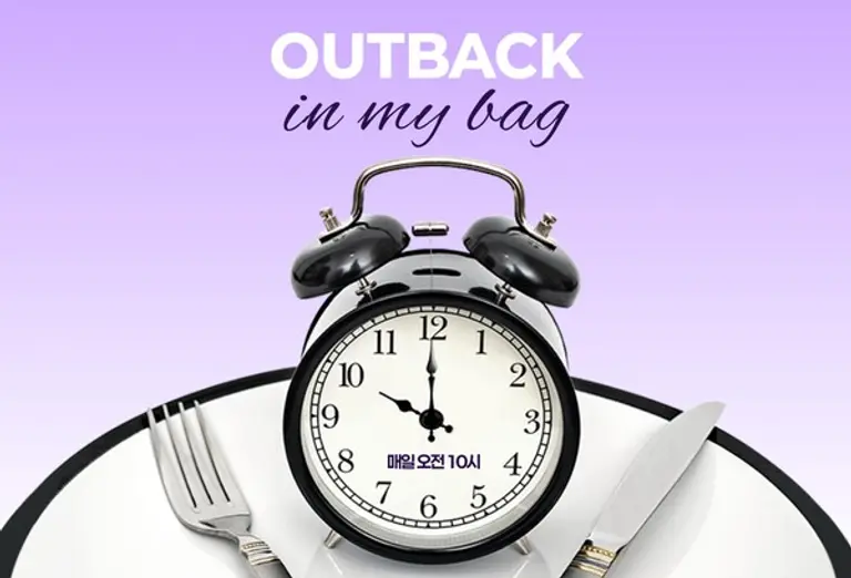 아웃백, ‘아웃백 in my bag’ 이벤트 포스터 