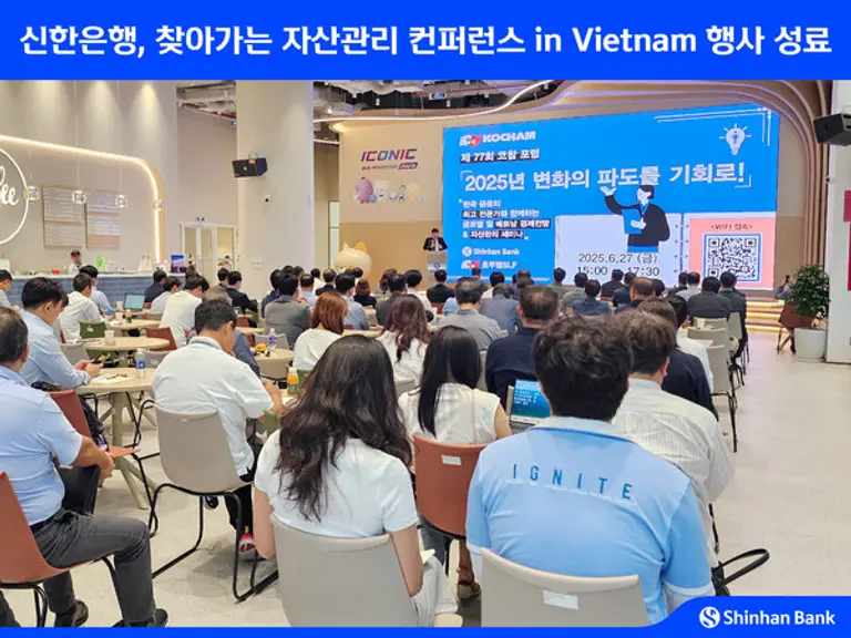 찾아가는 자산관리 컨퍼런스 in Vietnam 행사 성료 (사진=신한은행)