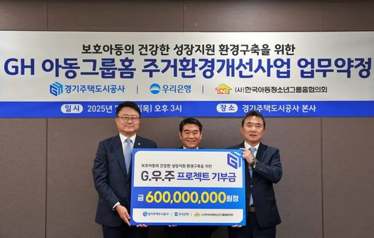 왼쪽부터 우리은행 조세형 기관그룹장, 방영탁 한국아동청소년그룹홈협의회 회장, 이종선 GH사장 직무대행이 기념촬영을 하고 있다.