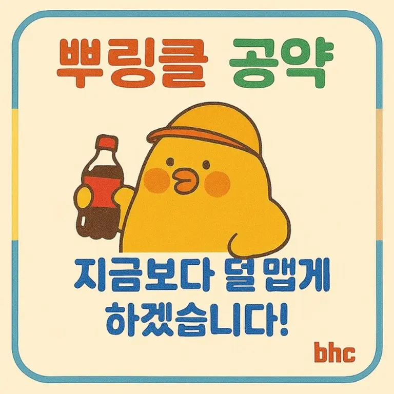 유치원 치킨 선거 이벤트 공약 포스터