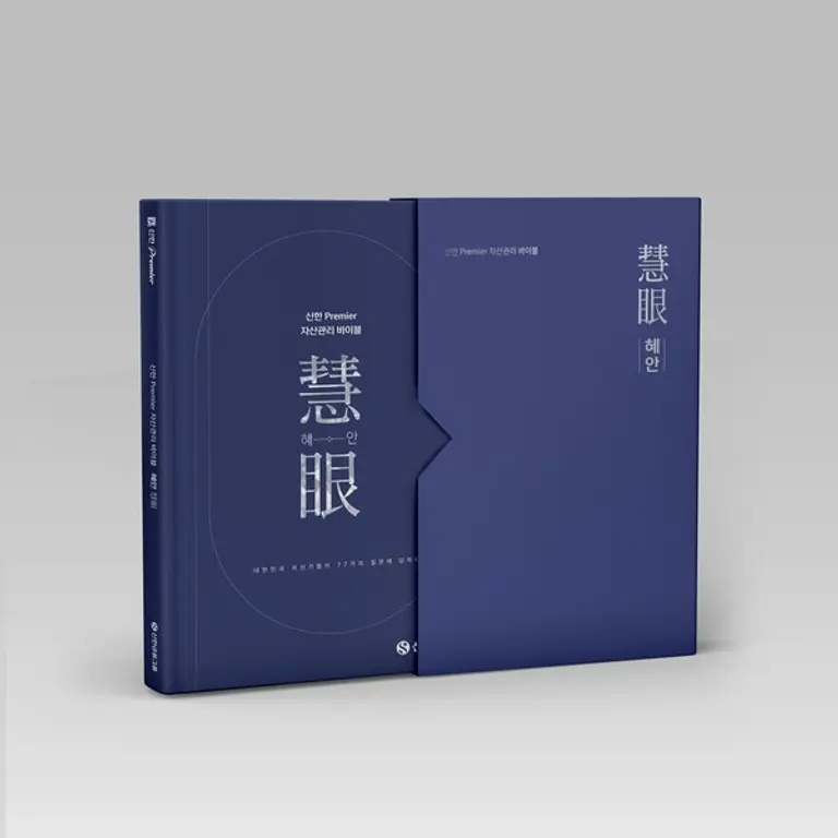 자산관리 가이드북 