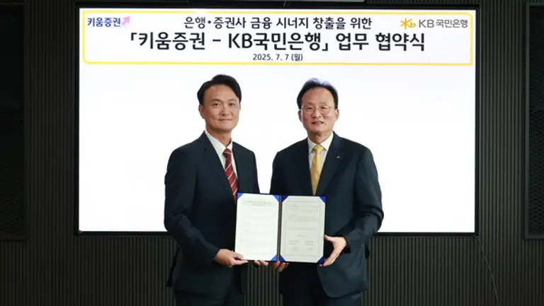 엄주성(왼쪽) 키움증권 대표와 이환주 KB국민은행장이 지난 7일 서울 여의도 KB국민은행 본사에서 업무 협약식을 맺고 기념촬영을 하고 있다. 사진 키움증권.