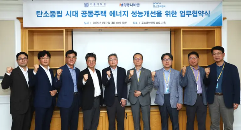 포스코이앤씨, 서울대학교, 경동나비엔이 공동주택 에너지 성능개선을 위한 업무협약식을 갖고 기념촬영을 하고 있다.(사진제공=포스코이앤씨)