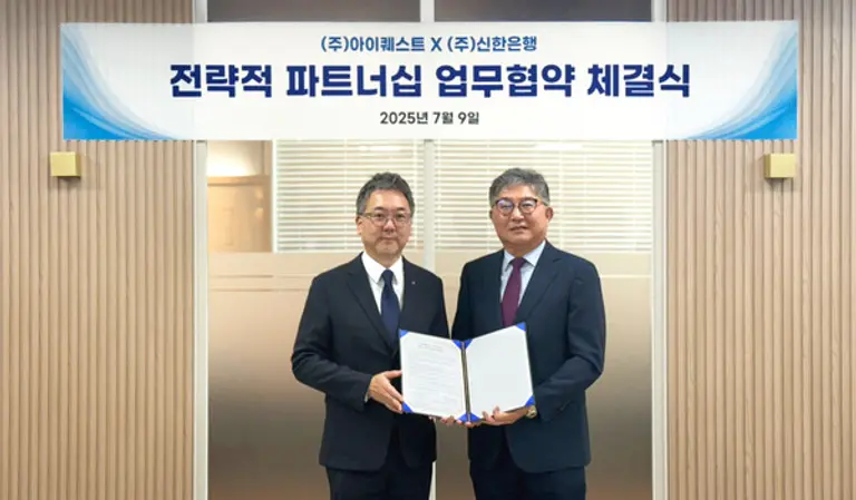 지난 9일 서울시 구로구 소재 아이퀘스트 본사에서 ‘ERP 내 뱅크인 플랫폼 서비스 제공’을 위한 업무 협약을 체결하고 전성익 신한은행 디지털솔루션본부장 및 김순모 아이퀘스트 대표이사가 기념 촬영하는 모습