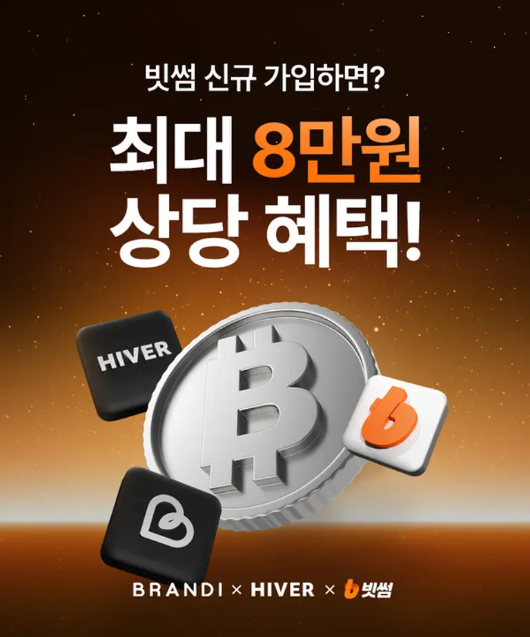 빗썸, MZ 패션 플랫폼 