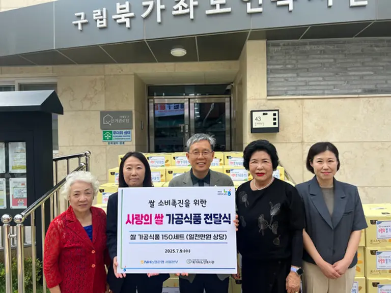 NH농협은행, 북가좌노인복지관에 사랑의 쌀 식품 전달