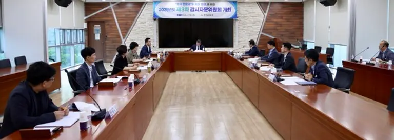 2025년도 제3차 감사자문위원회 진행 모습