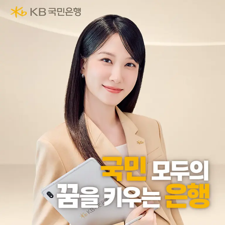 KB국민은행, 박은빈과 함께한 `국민 모두의 꿈을 키우는 은행` 자산관리 브랜드 광고 공개