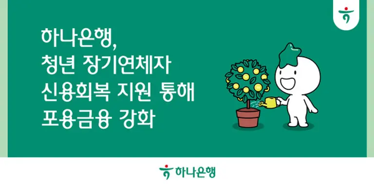청년 장기연체자 신용회복 지원