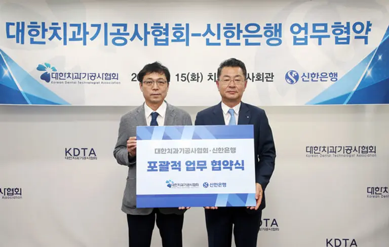 지난 15일 서울시 동대문구 소재 치과기공사회관에서 진행한 ‘대한치과기공사협회-신한은행’ 업무협약식에서 김재민 신한은행 영업추진1그룹장(오른쪽)과 김정민 대한치과기공사협회장이 기념촬영하는 모습.