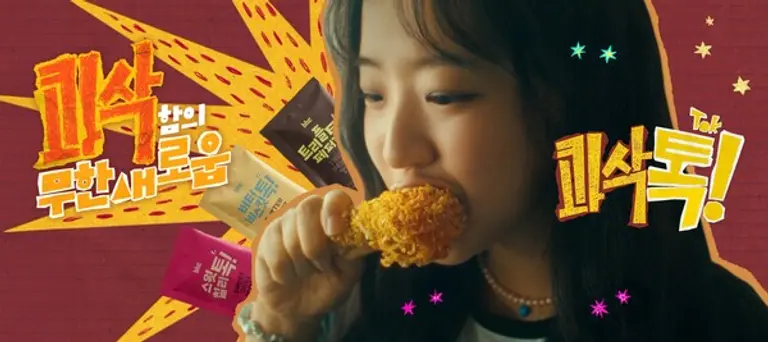 bhc 신메뉴 ‘콰삭톡’ TVC 이미지