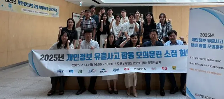 한전KDN, 개인정보보호 강화 특별위원회 모의훈련 참여기관 관계자 단체 사진. (제공 한전KDN)