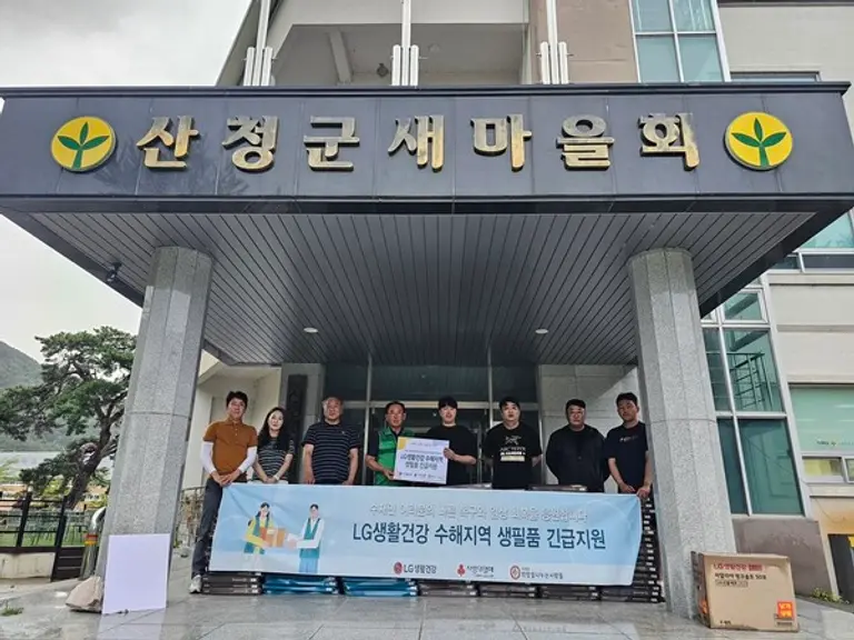LG생활건강이 지원한 생필품을 구호 관계자들이 경남 산청 지역민에게 전달하고 있다. (제공 LG생활건강)