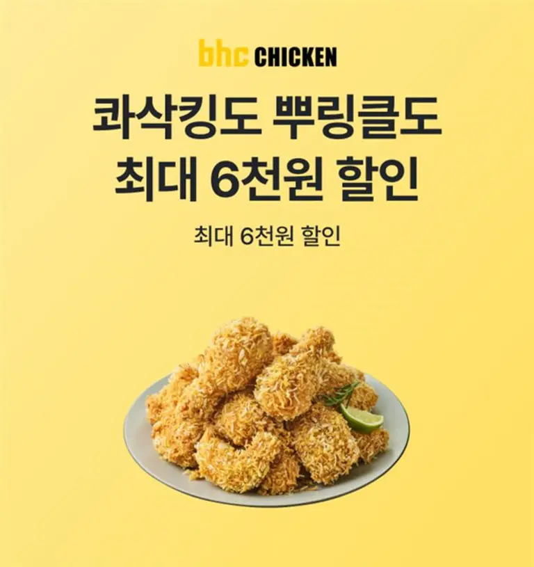 bhc X ok캐쉬백 제휴 이미지