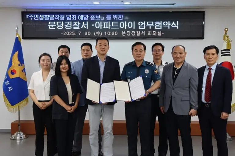 아파트아이 이원재 사장과 분당경찰서 정진관 서장이 업무 협약을 체결한 후 관계자들과 기념 촬영을 하고 있다. (사진제공=아파트아이) 