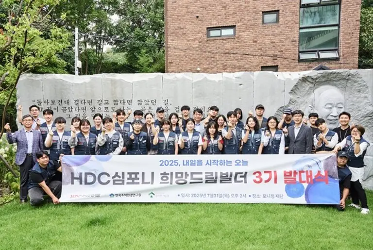 HDC현대산업개발은 지난 31일 HDC 심포니 희망드림빌더 3기 교육생 발대식을 포니정재단빌딩에서 진행하고 기념사진을 촬영했다. (사진=HDC현대산업개발)