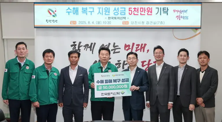 한국토지신탁과 당진시 관계자들이 성금 전달식 후 기념사진을 촬영하고 있다(사진제공 = 한국토지신탁)