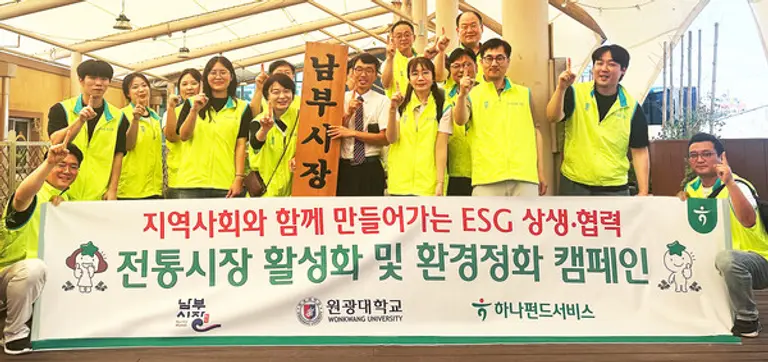 하나펀드서비스는 지난 1일 전북특별자치도 익산시 남부시장에서 지역사회와의 상생ㆍ협력을 위한 「전통시장 활성화 및 환경정화 캠페인」을 실시했다. 이날 캠페인에 참여한 김덕순 대표이사(사진 멘앞줄 왼쪽에서 다섯번째)가 임직원들과 기념촬영을 하고 있다.