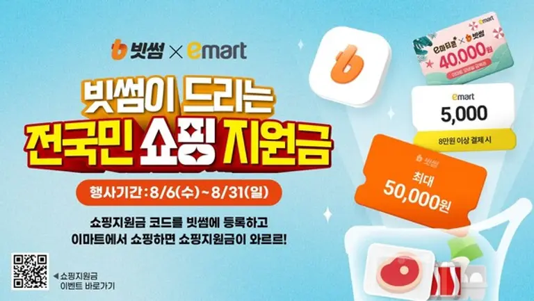 빗썸, 이마트와 