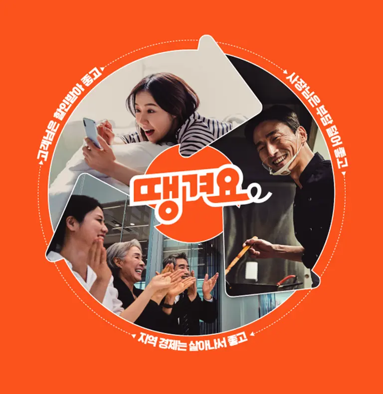 신한은행 ‘땡겨요’, 소비쿠폰 발행 후 주간 이용자 46만명 증가