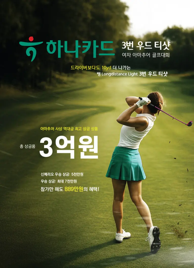 총상금 3억 원 규모의 하나카드 전국 아마추어 여자 골프대회가 참가자를 모집하고 있다. (사진 제공= 대회조직위원회)