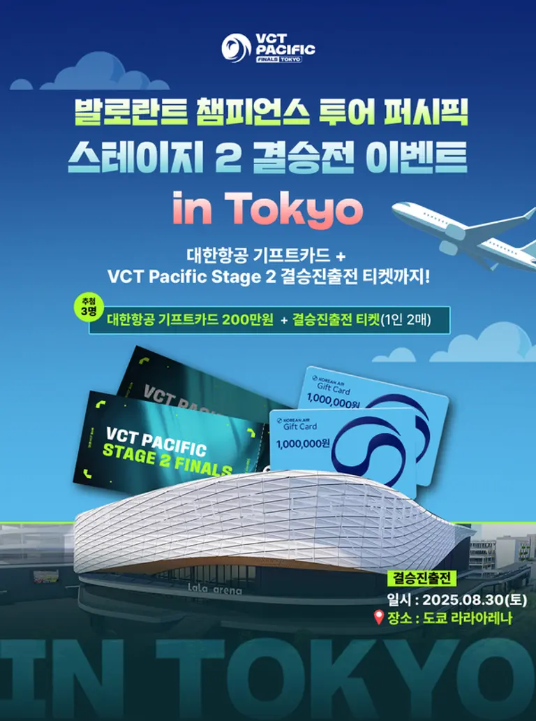우리은행, VCT 결승전 보러 일본 가자