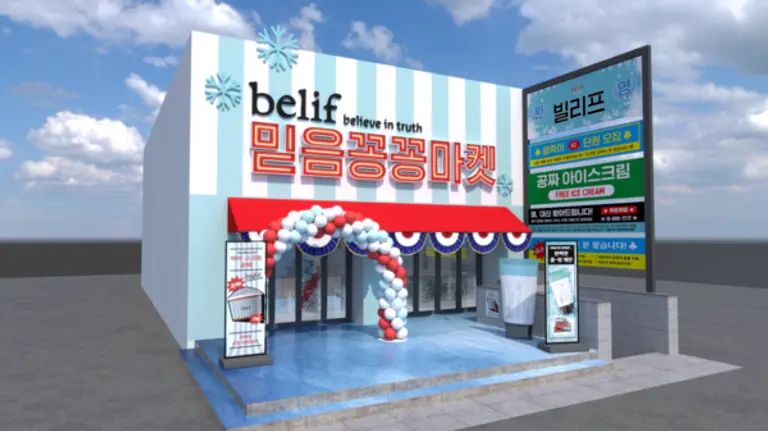 LG생활건강의 빌리프 