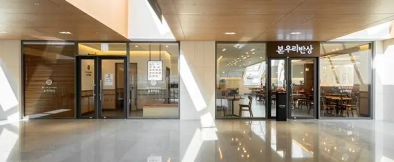 본우리반상 고대안암병원점 전경 이미지