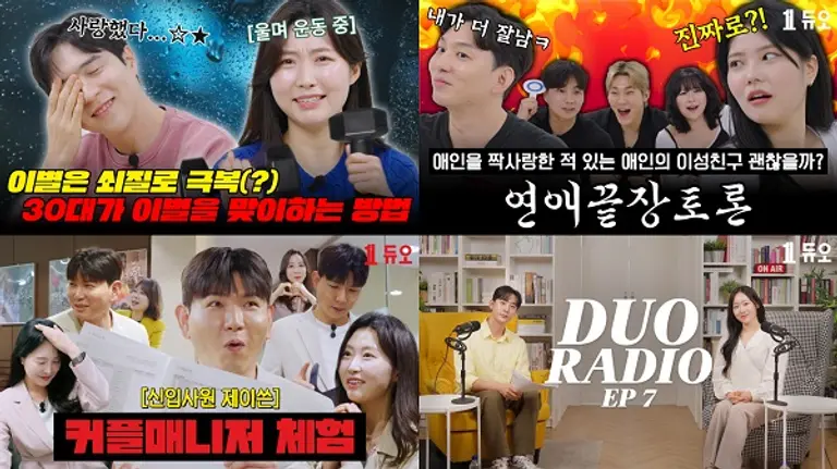 듀오 유튜브 콘텐츠. 사진=듀오 제공