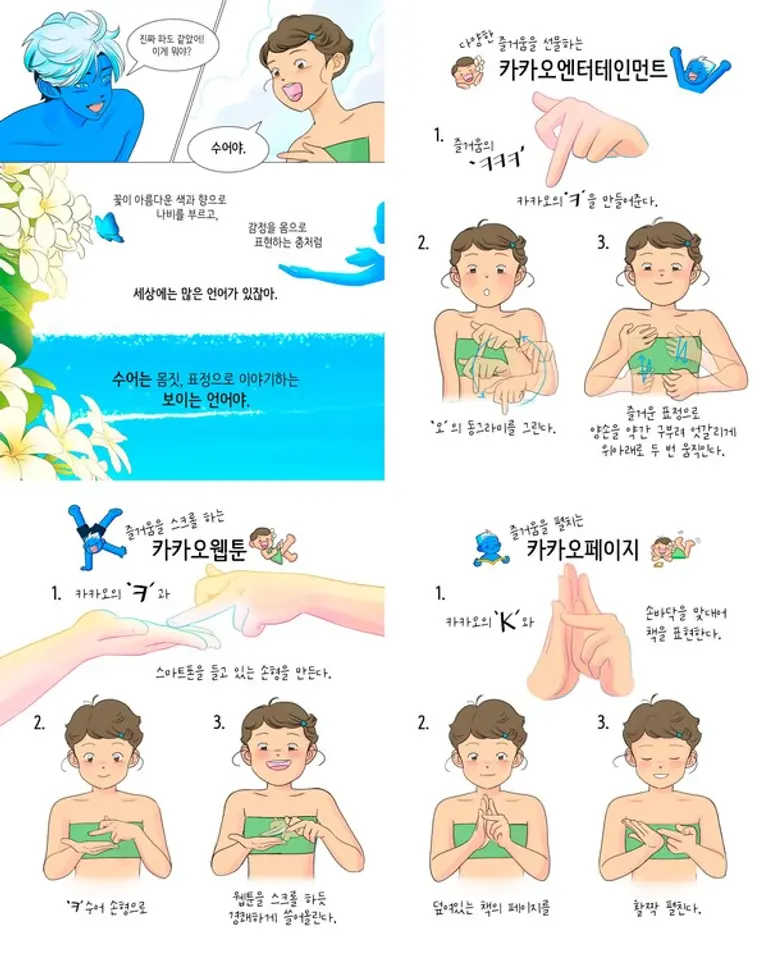 수어 이름짓기 공모전 웹툰 이미지. (제공 카카오엔터테인먼트)