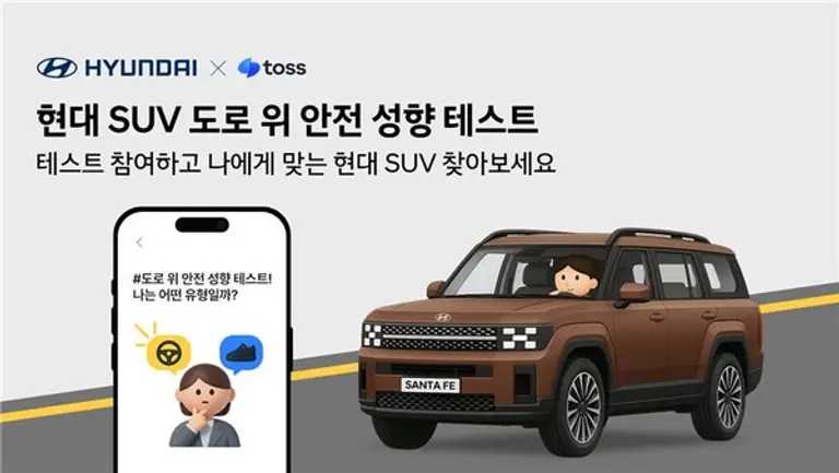 ‘SUV 안전 캠페인’ 관련 이미지/ (제공 현대차)