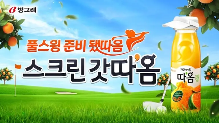 골프존과 스크린 갓따옴 협업 프로모션 진행