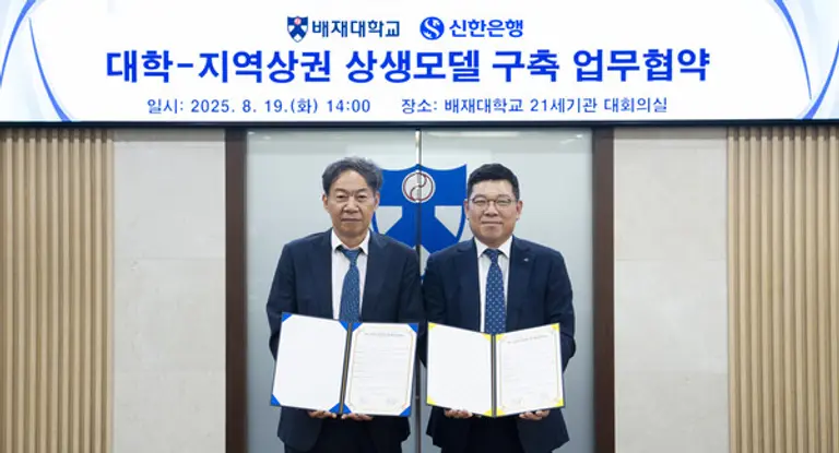 지난 19일 대전광역시 서구 소재 배재대학교에서 ‘대학-지역상권 상생모델 구축 업무협약’을 체결하고 정태용 신한은행 대전세종본부장(오른쪽)과 김욱 배재대학교 총장이 기념촬영하는 모습
