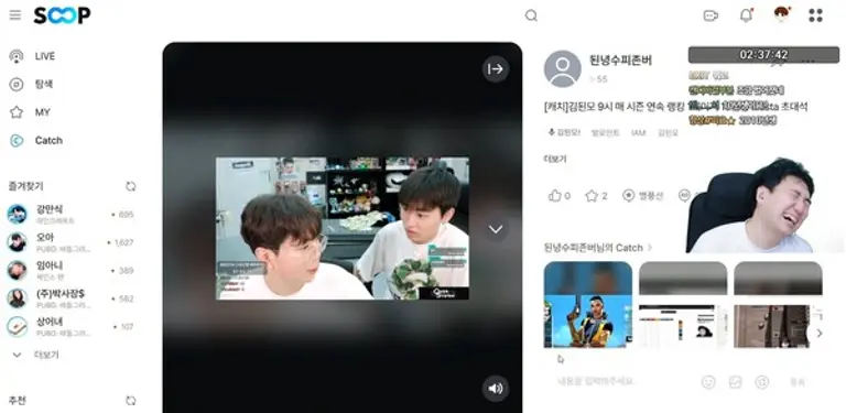 방송 도중 유저들이 추천한 Catch를 함께 시청하는 스트리머 킴성태