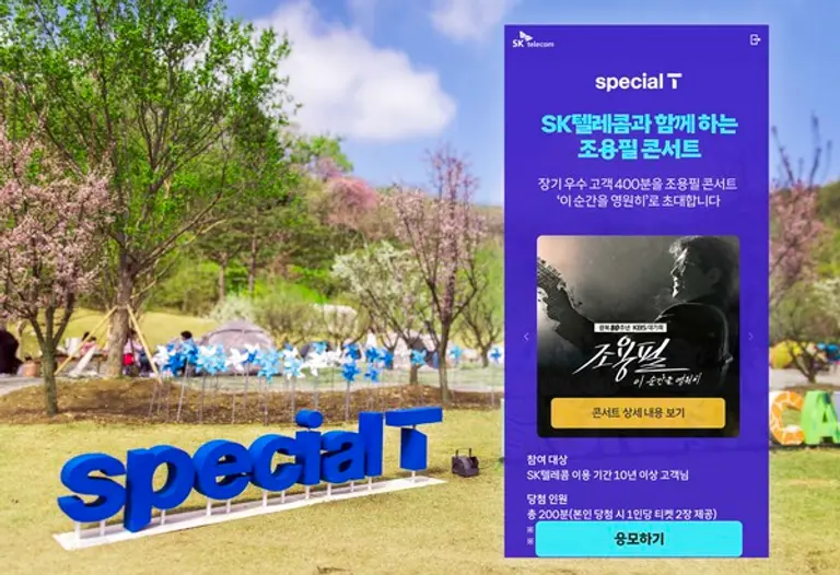 SK텔레콤는 장기 고객 혜택 프로그램 ‘스페셜T’의 참여 고객 20만 명 돌파를 기념해 조용필 콘서트를 진행한다. (제공 SK텔레콤)