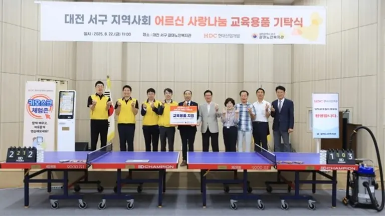 HDC현대산업개발은 대전 서구 갈마노인복지관에서 지역 어르신을 대상으로 교육 용품을 기부하고, 임직원 봉사활동을 진행했다. 김창수 갈마노인복지관장(오른쪽 첫 번째 ), 김황석 대전서구갈마1동장(오른쪽 두 번째) ,안명옥 대전서구청 주민복지국장(오른쪽 네 번째 ), 김병구 대한노인회 대전서구지회장(오른쪽 여섯 번째), 박윤근 HDC현대산업개발 중부사업소장(오른쪽 일곱 번째) (사진=HDC현대산업개발)